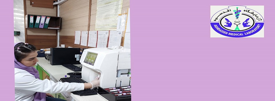 ازمایشگاه اقدسیه