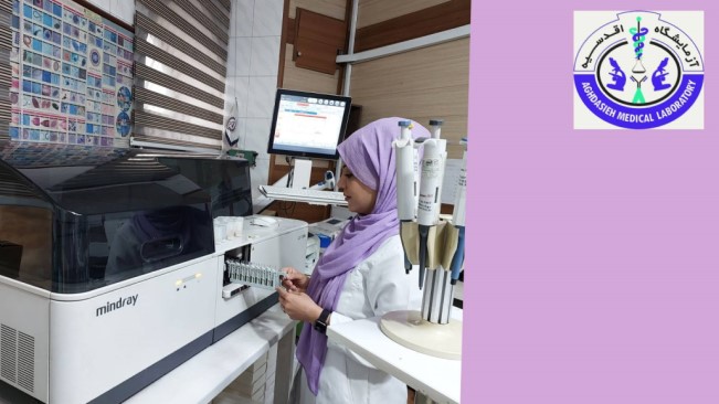 ازمایشگاه اقدسیه