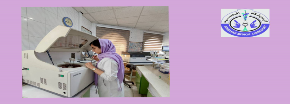 ازمایشگاه اقدسیه